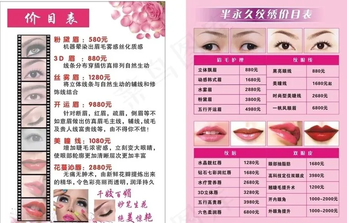 半永久定妆 半永久 眉眼唇 纹图片cdr矢量模版下载