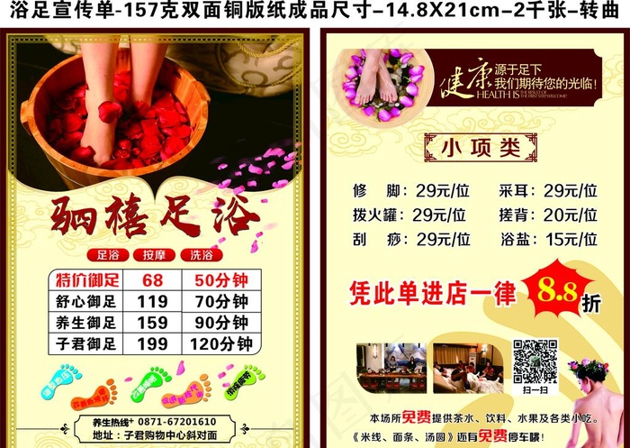 足浴宣传单图片