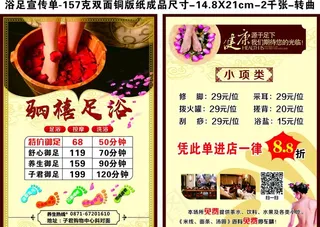足浴宣传单图片
