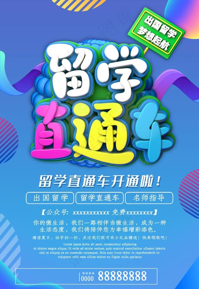 留学图片(3543X5315(DPI:300))psd模版下载