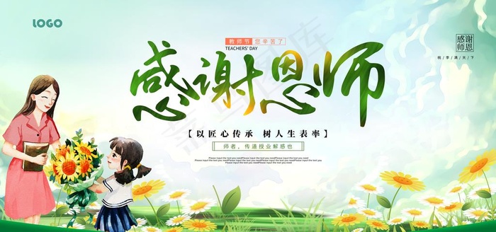 教师节图片(6000X3000(DPI:150))psd模版下载