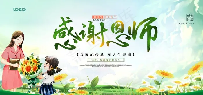 教师节图片(6000X3000(DPI:150))psd模版下载