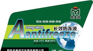 汽车防冻液图片