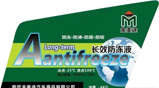 汽车防冻液图片