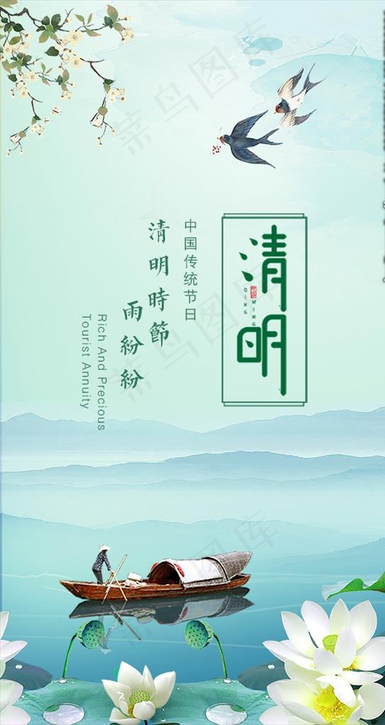 清明节海报图片(640X1139(DPI:300))psd模版下载