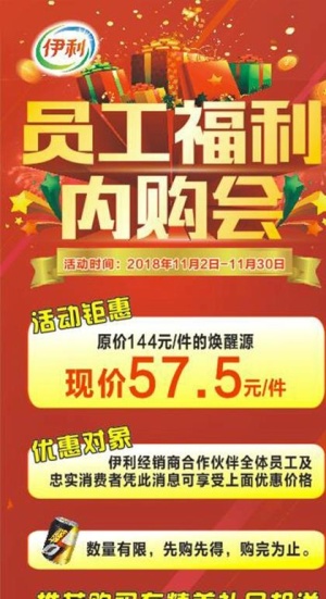 员工福利展架图片