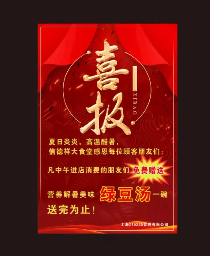喜报图片cdr矢量模版下载