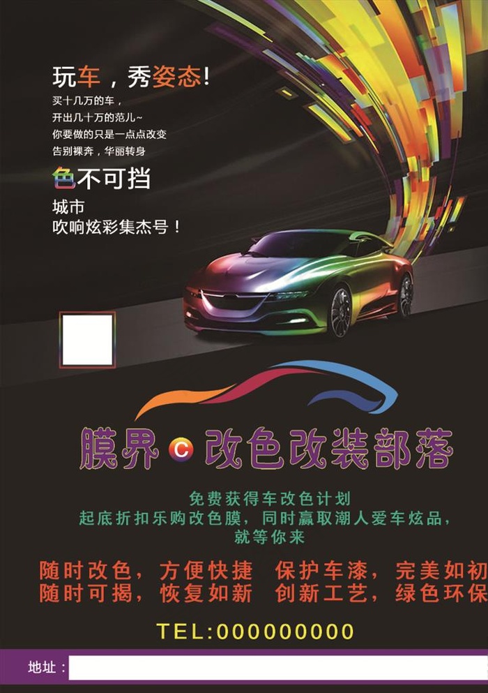汽车改色改装单页图片