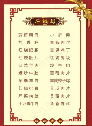 原创酒店菜单2019年菜单图片
