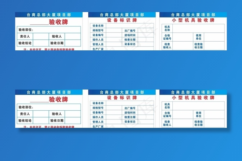 工地验收牌图片cdr矢量模版下载