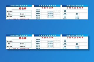 工地验收牌图片