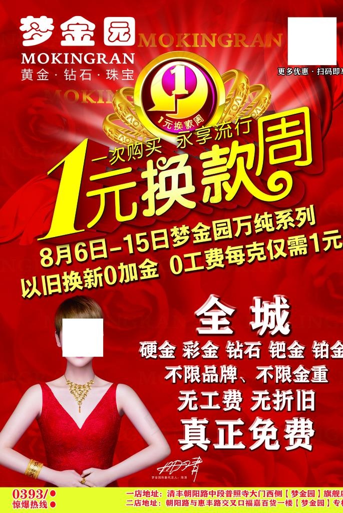 梦金园一元换款单页图片(2480X3543(DPI:300))psd模版下载