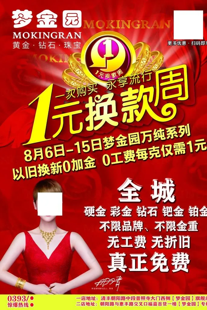 梦金园一元换款单页图片(2480X3543(DPI:300))psd模版下载