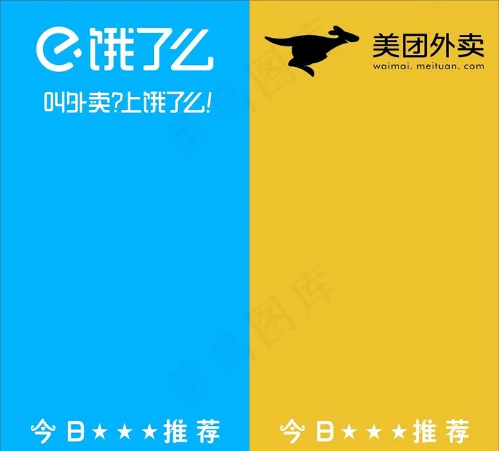 饿了么图片cdr矢量模版下载