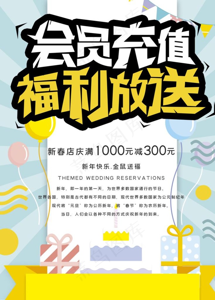 会员充值福利海报图片psd模版下载