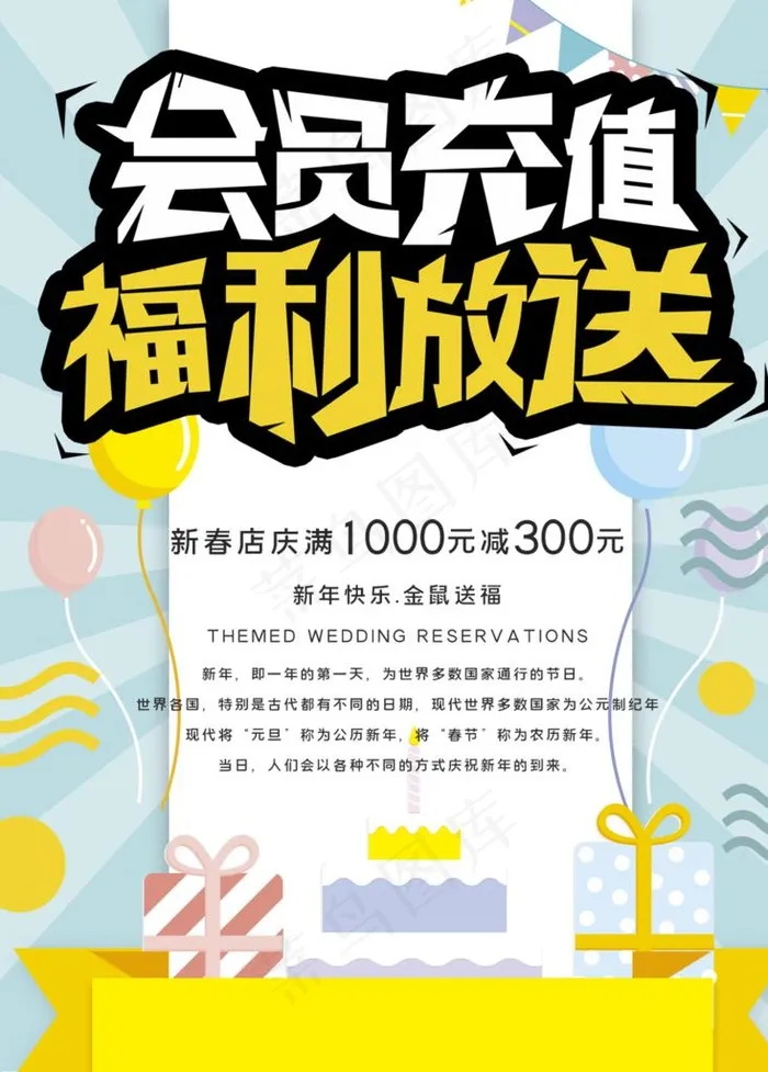 会员充值福利海报图片psd模版下载