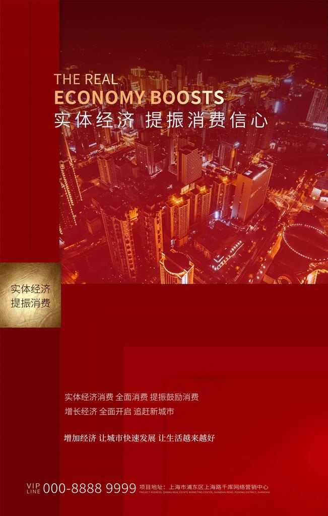 支持实体经济图片