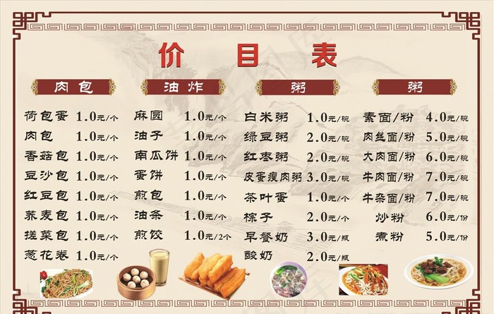 早餐店价目表图片cdr矢量模版下载