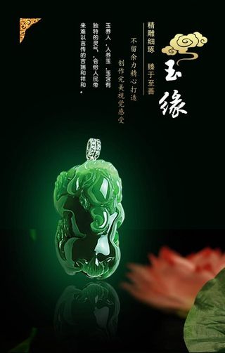 玉石海报图片