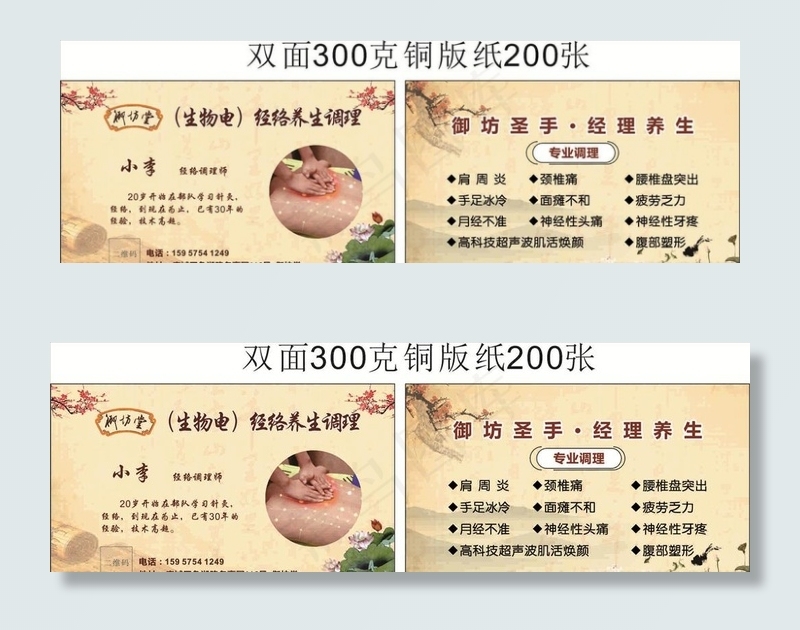 高科技经络养生调理名片图片cdr矢量模版下载