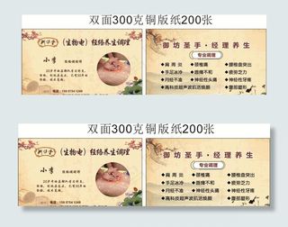 高科技经络养生调理名片图片