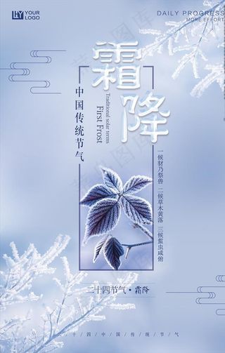 霜降图片