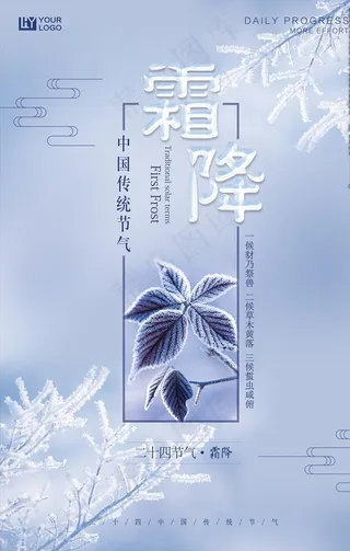 霜降图片