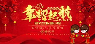 中式大气婚礼背景围挡图片