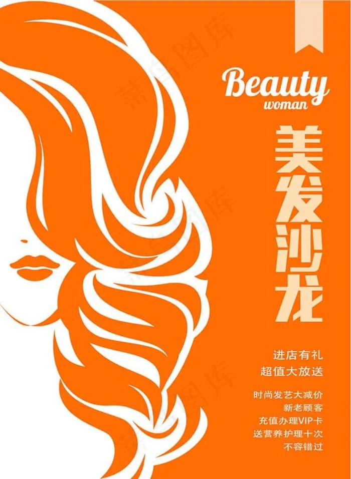 美发图片ai矢量模版下载