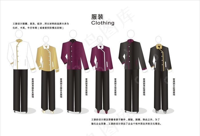 酒店服装图片cdr矢量模版下载