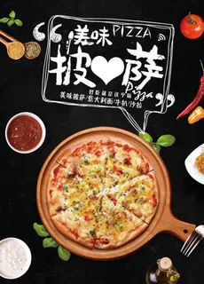 披萨海报图片