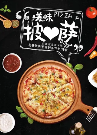 披萨海报图片