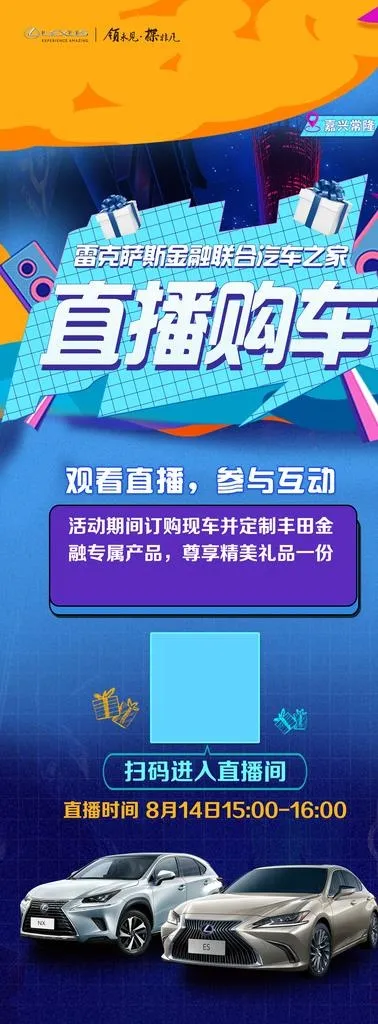 雷克萨斯直播购车图片(2268X5669(DPI:72))psd模版下载