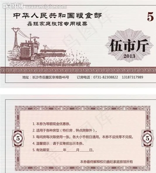 粮票图片cdr矢量模版下载