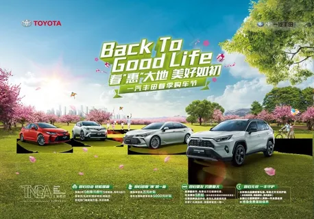 一汽丰田春惠大地购车节图片