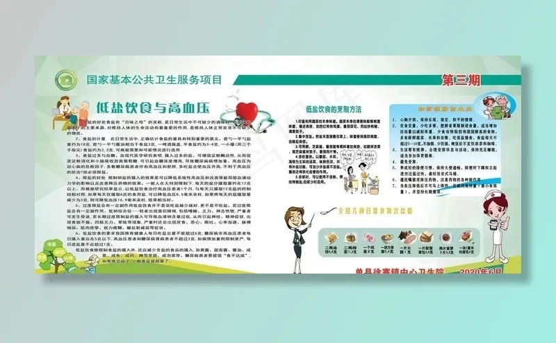 基本公共卫生低盐饮食与高血压宣图片(6520X3118(DPI:72))psd模版下载