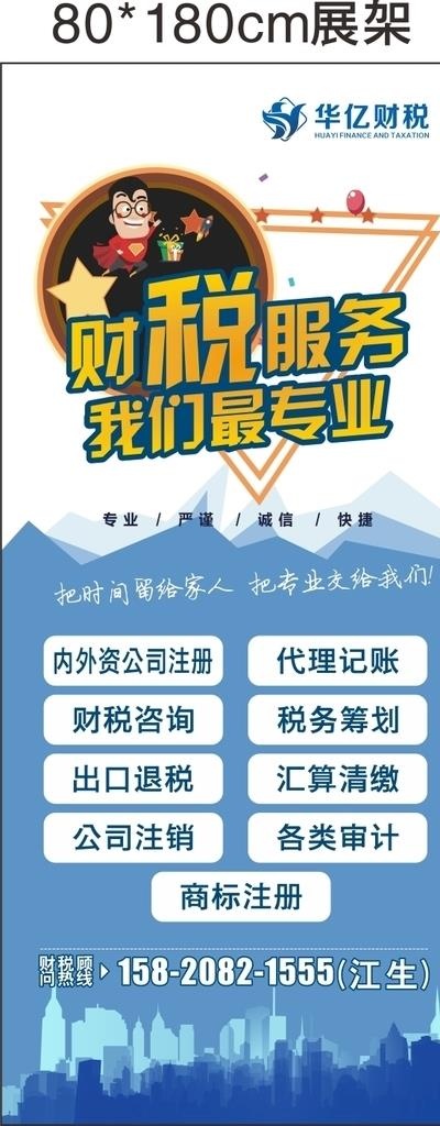 财税服务海报图片cdr矢量模版下载