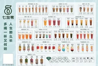七加零奶茶店菜单图片