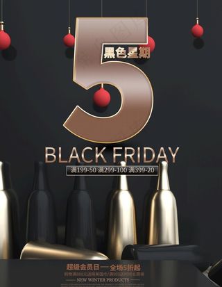 黑色星期五图片