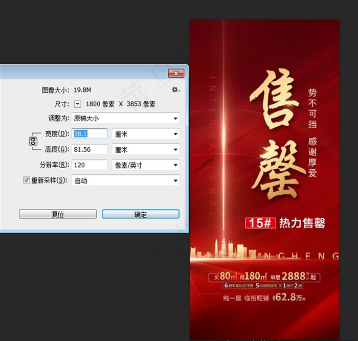 售罄单图图片(1800X3853(DPI:120))psd模版下载
