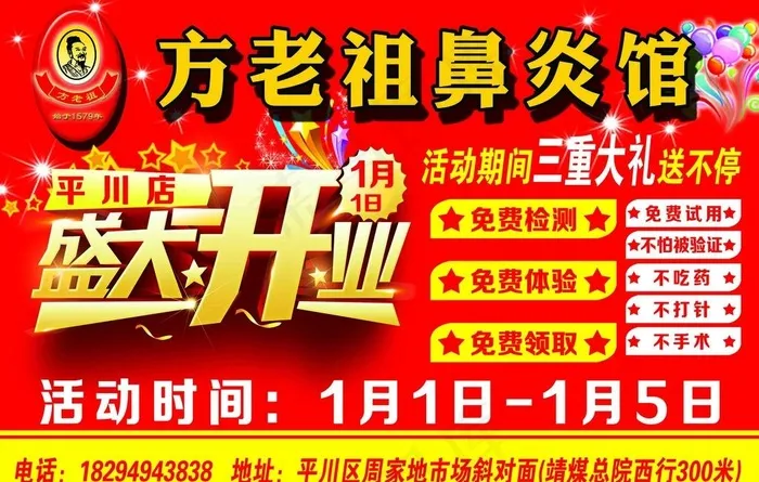 开业大吉图片psd模版下载