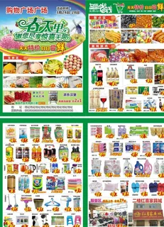 超市宣传单  超市特价  打折图片