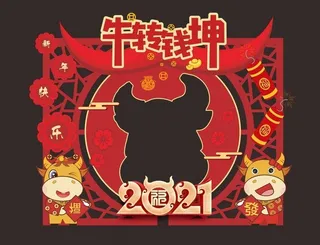 2021牛年拍照框图片