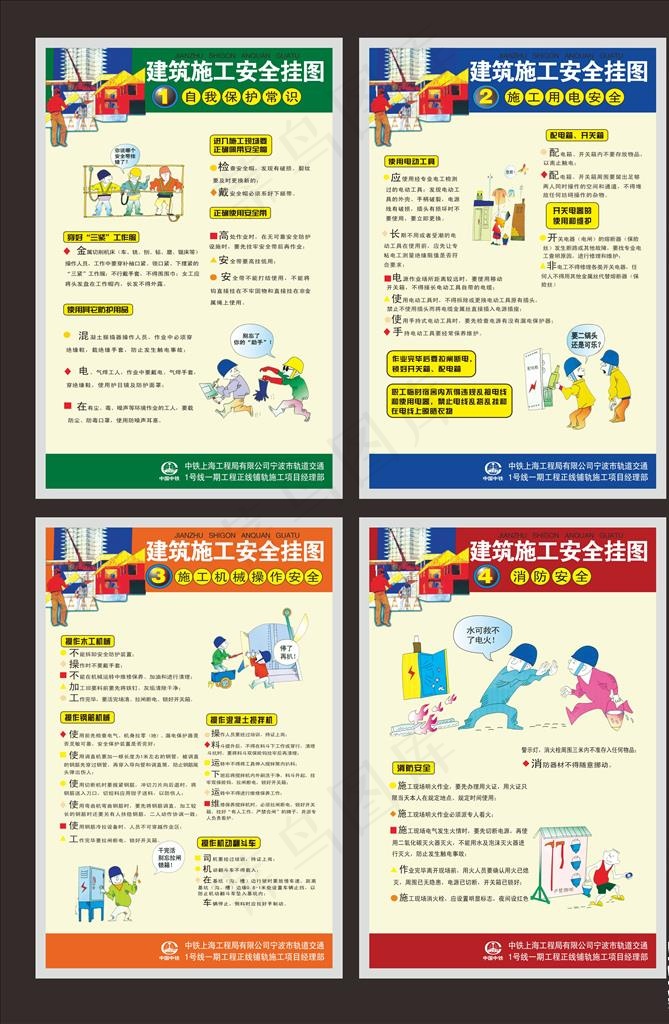 安全施工图片cdr矢量模版下载