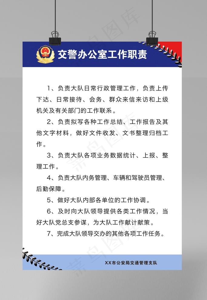 交警展板图片