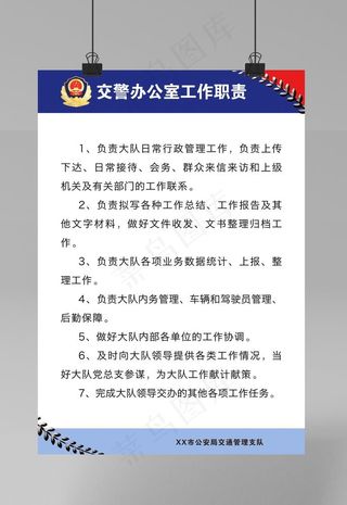 交警展板图片
