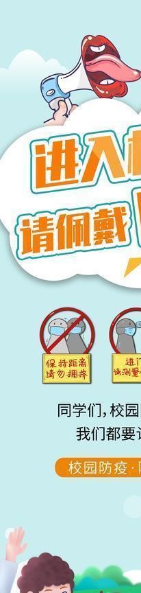 校园佩戴口罩提示展架图片