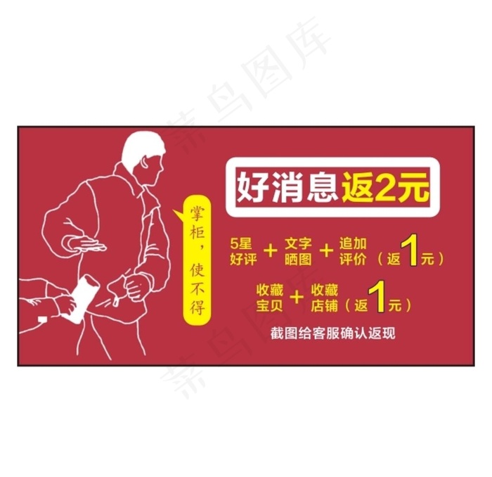 返现券 好评返现 返现卡图片cdr矢量模版下载