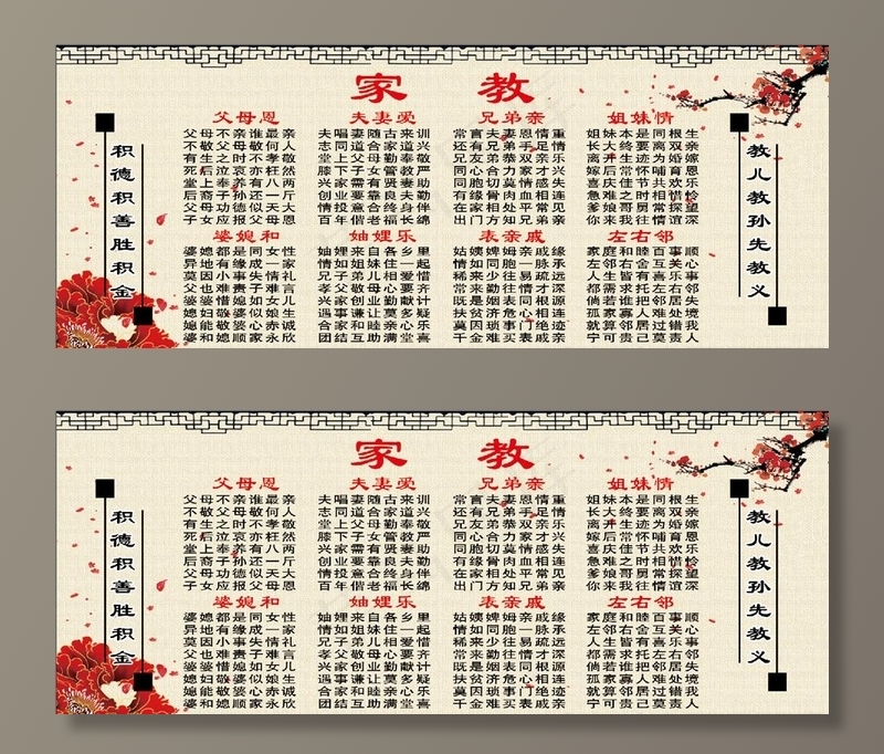 科协 宣传栏 家教 家风 古典图片(7413X3142(DPI:70))psd模版下载