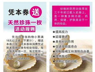 珍珠名片代金券图片